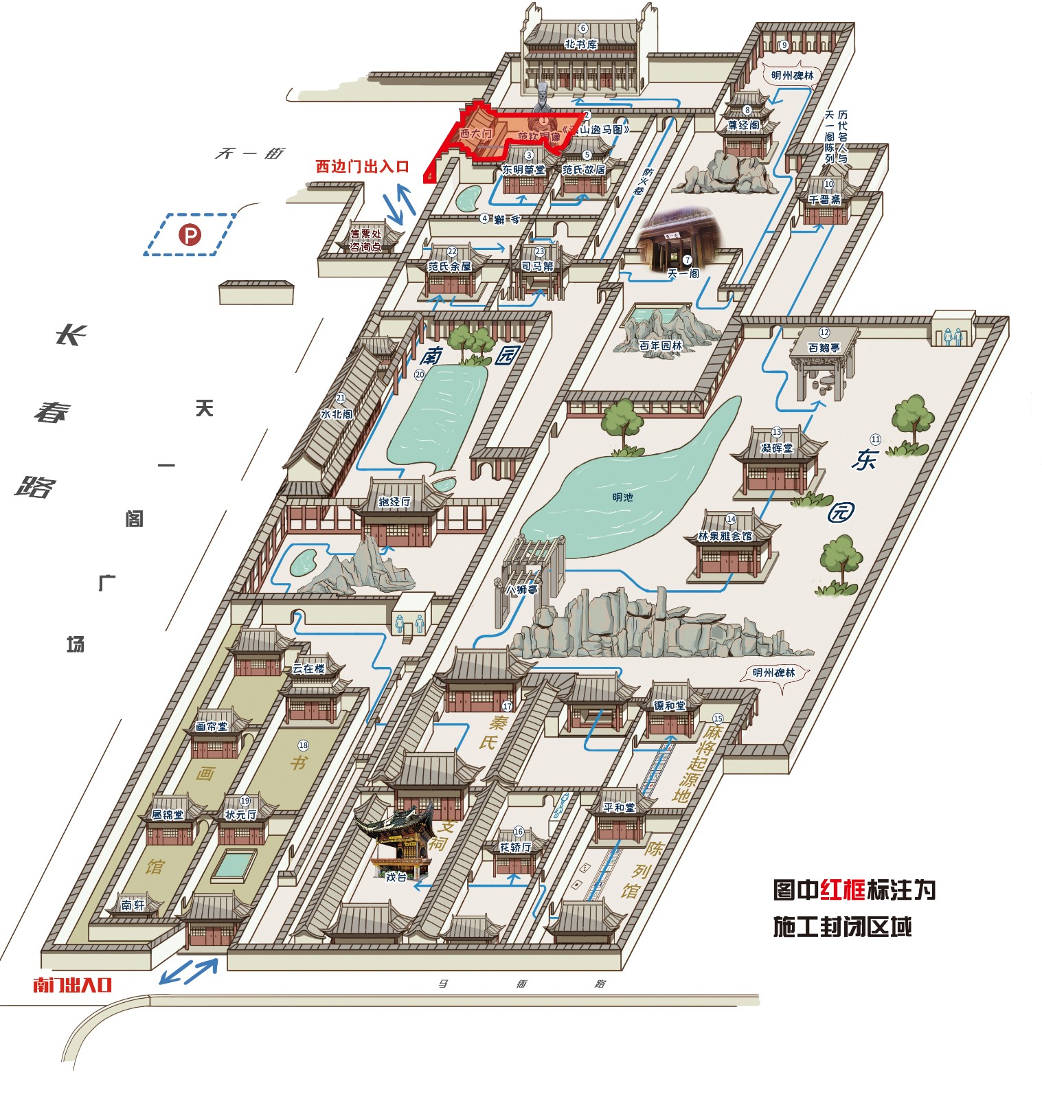 关于天一阁博物院西大门区域暂停开放的通知
